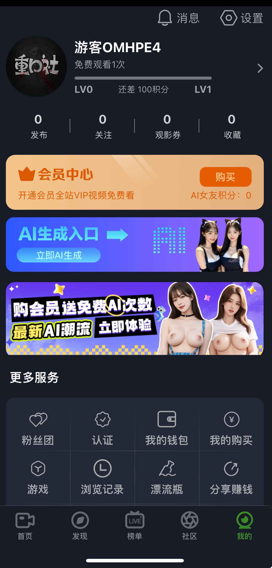 重口社个人中心界面官方截图