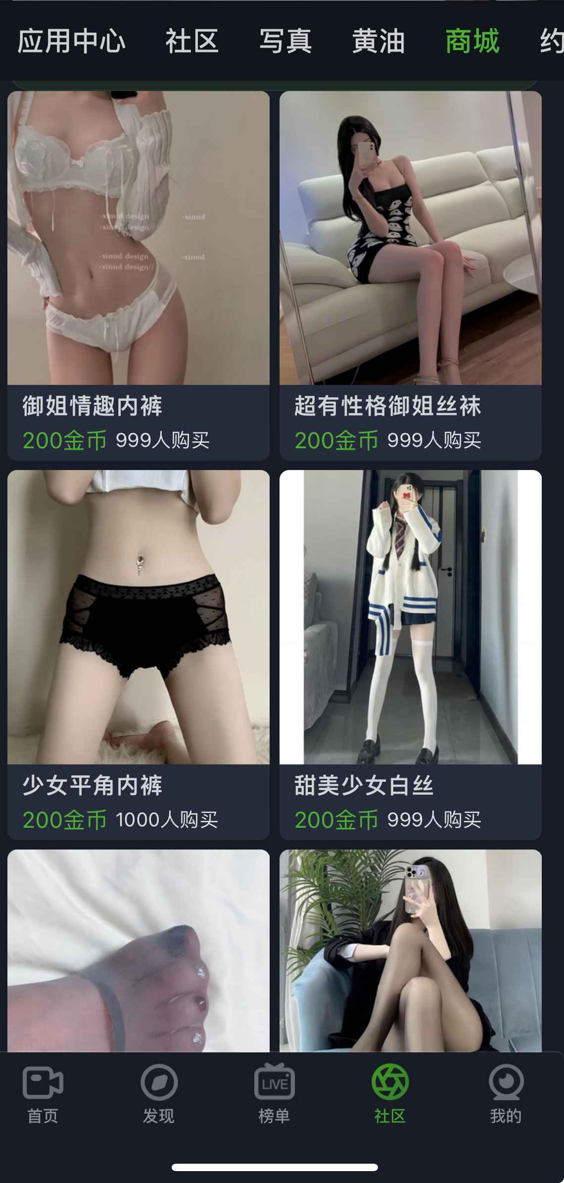 重口社社区商城界面截图