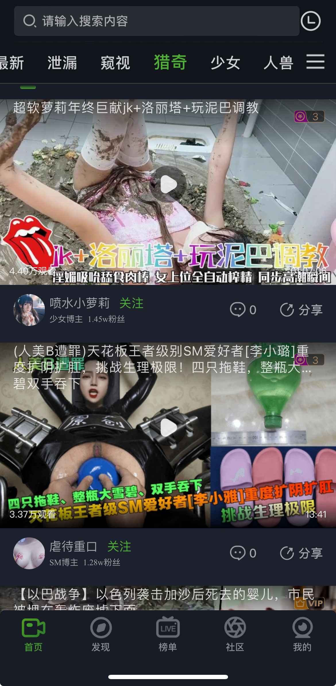 重口社猎奇分类视频界面